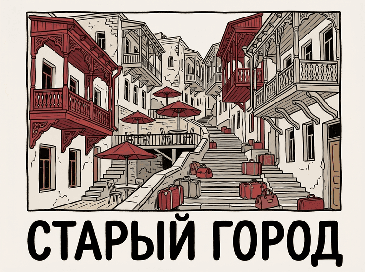 Старый Тбилиси с балконами, лестницами и перепадами высоты
